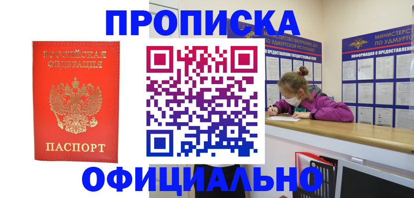 где прописаться в Вологодской области